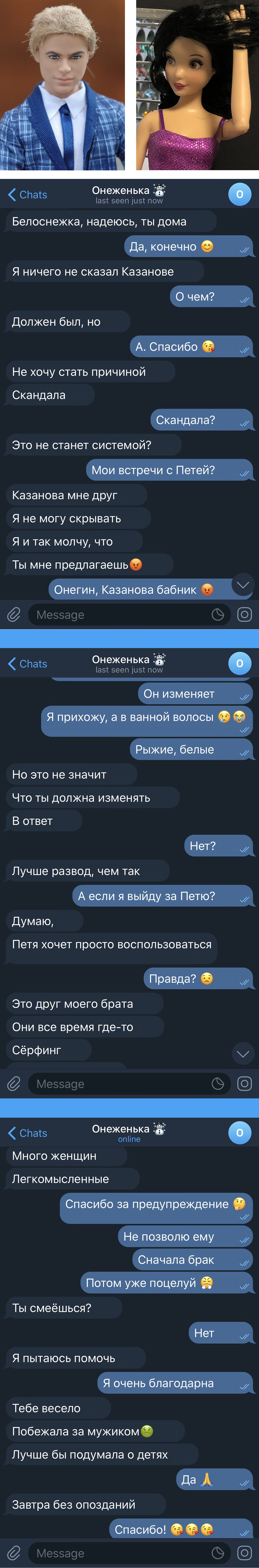 Telegram Онегин – Белоснежка